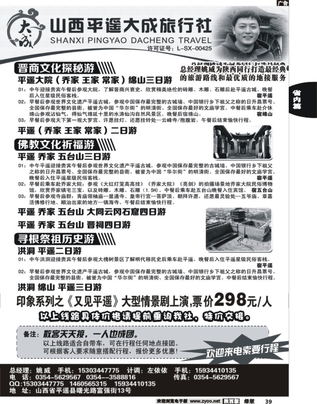 39 平遥大成旅行社