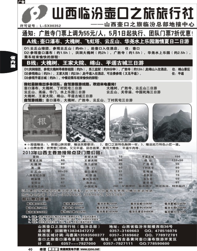 40 山西临汾壶口之旅旅行社