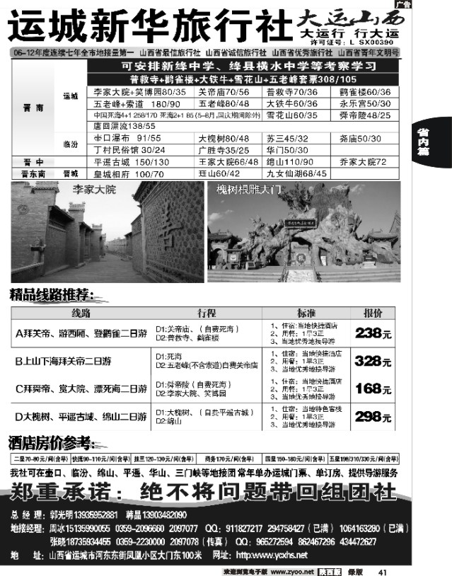 41 运城新华旅行社--韩晶（死海专卖）