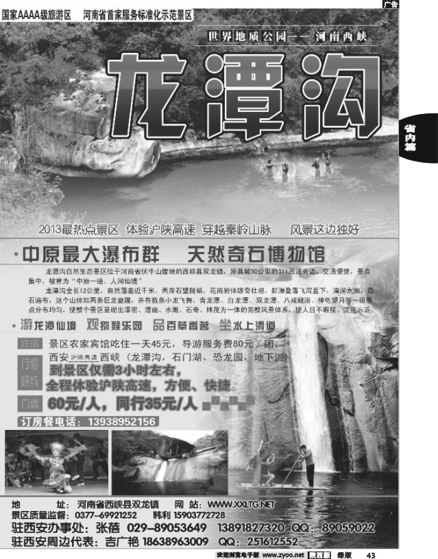 43 龙潭沟