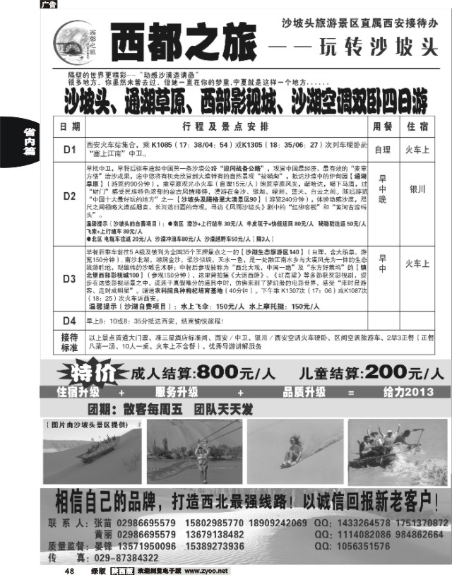 48 西都之旅