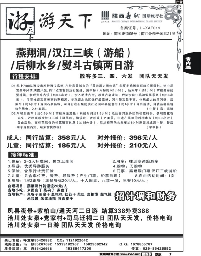 7 陕西春秋--游天下