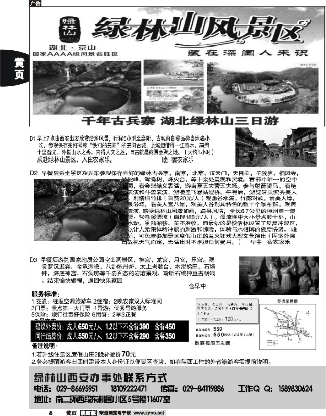 黄8 绿林山景区