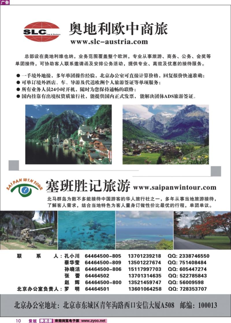 紫版彩10 奥地利欧中商旅·塞班胜记旅游