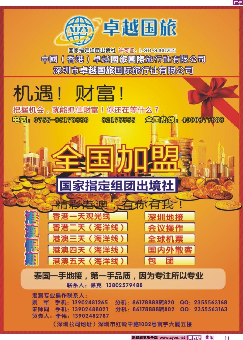 紫版彩11 中国（香港）卓越国旅全国加盟