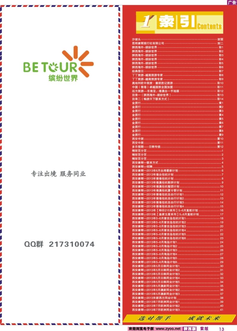 紫版彩13 目录一（陕西海外-缤纷世界）