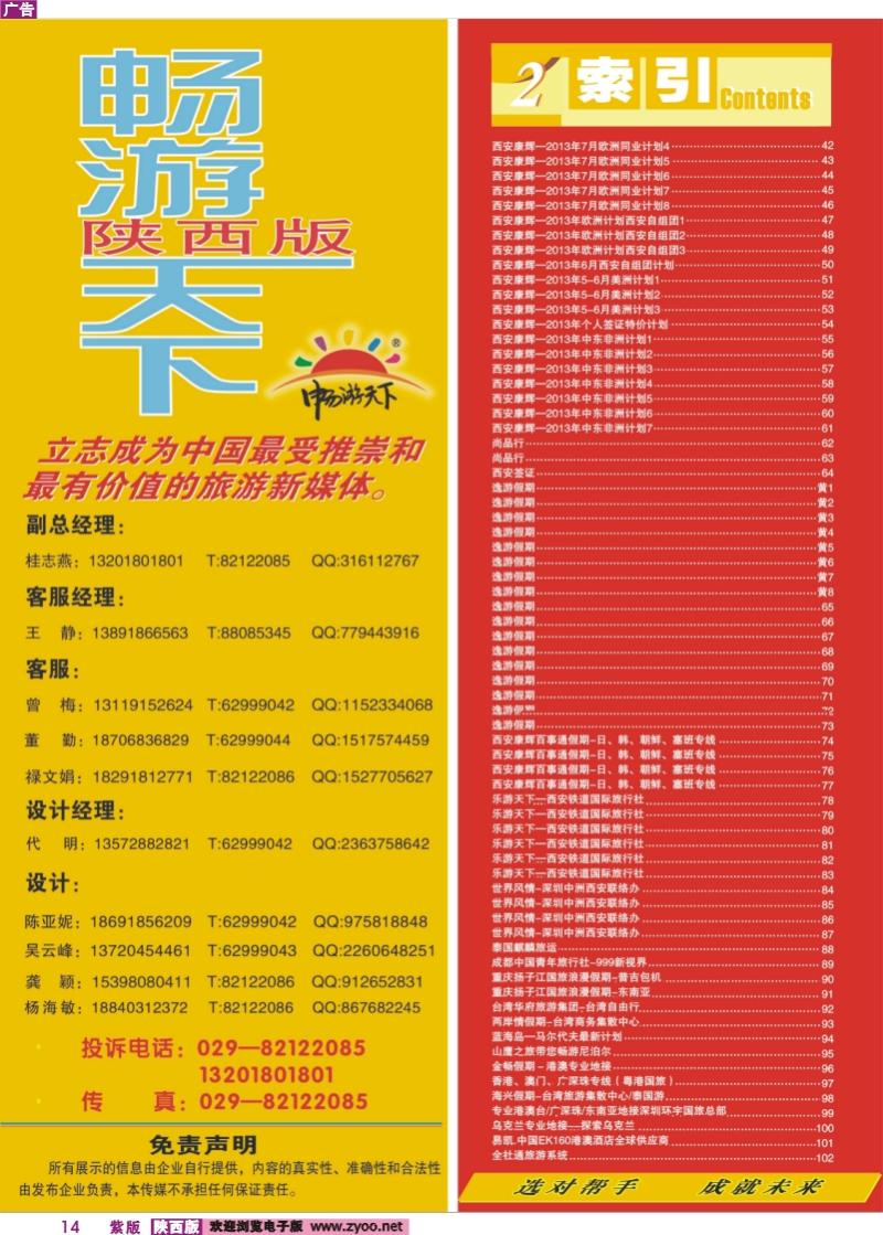紫版彩14 目录二（畅游天下联系方式）