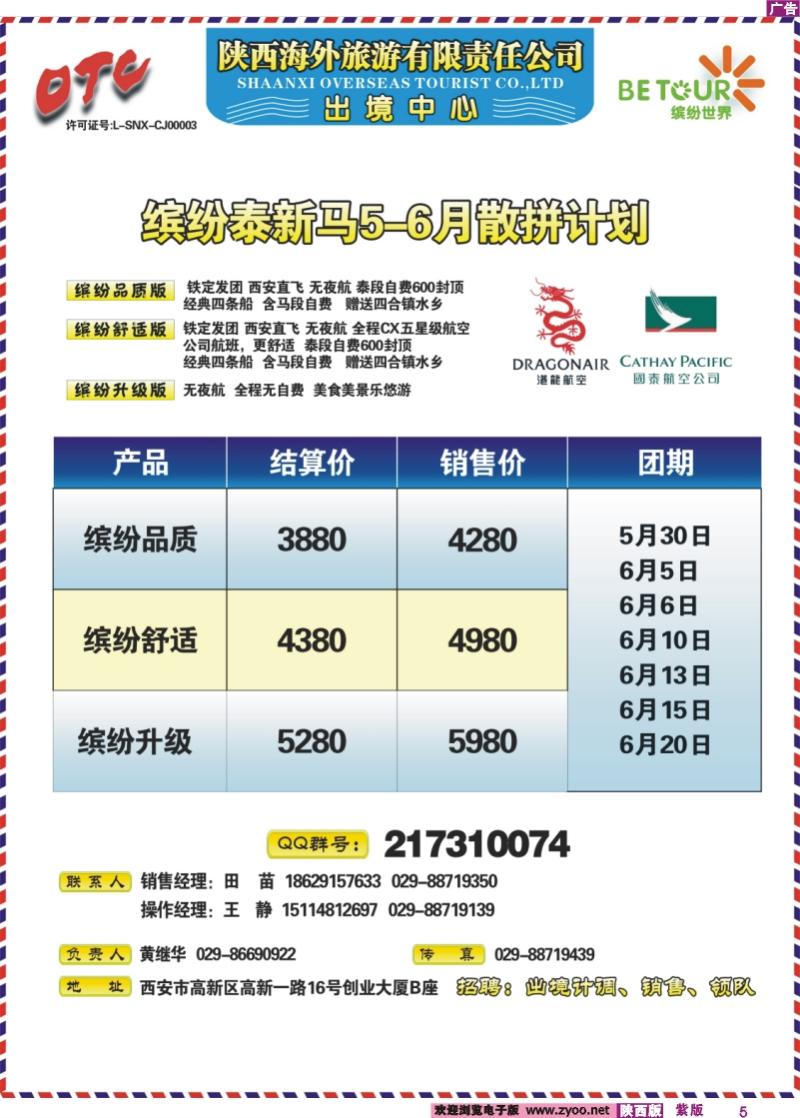 紫版彩5 陕西海外-缤纷世界