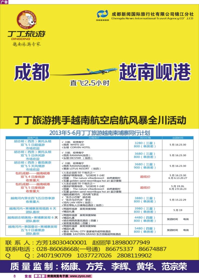 紫版彩8 丁丁旅游-越南旅游专家