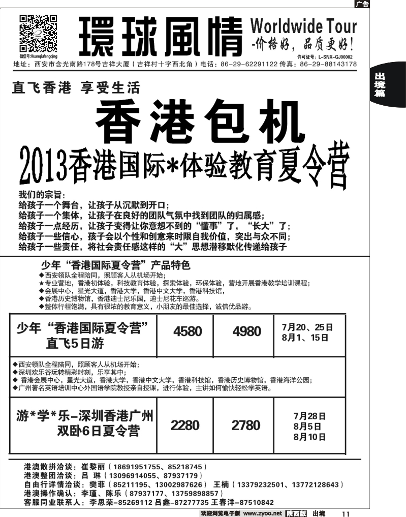 11 西安康辉—2013年港澳包机夏令营计划