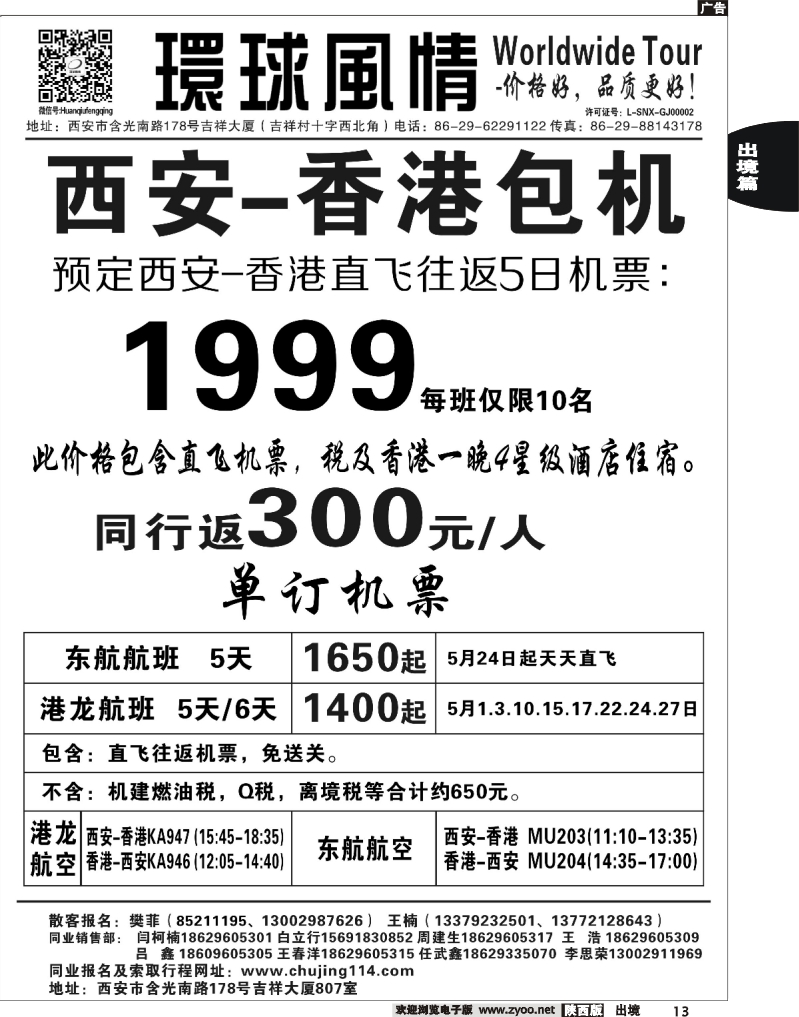 13 西安康辉—2013年香港包机自由行计划2
