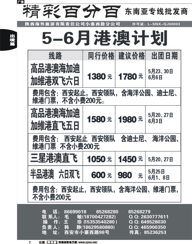 2 精彩百分百