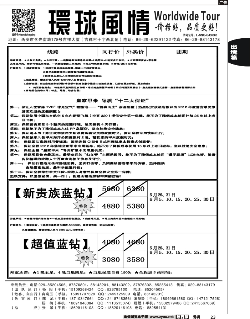 23 西安康辉—2013年5-6月普吉岛包机计划6