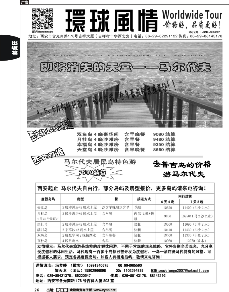 26 西安康辉—2013年5-6月海岛计划3