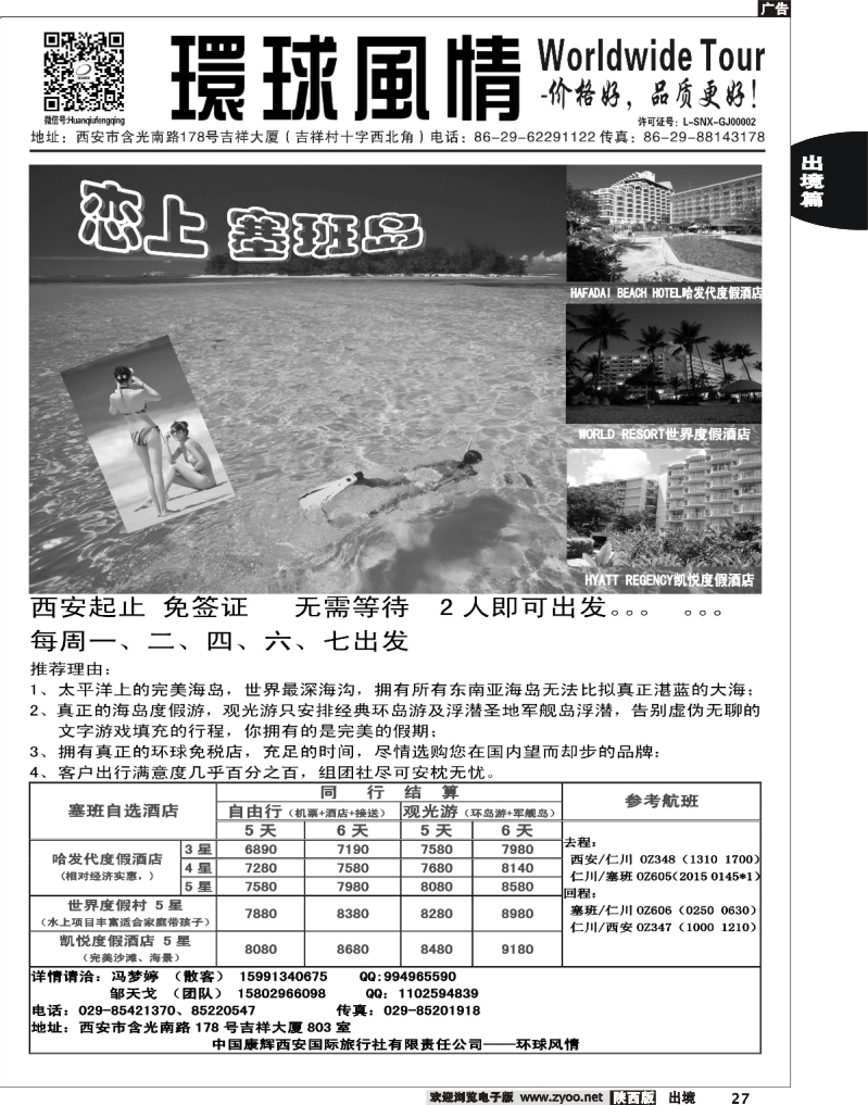27 西安康辉—2013年5-6月海岛计划4