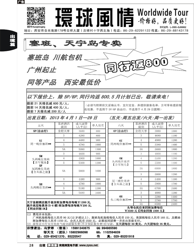 28 西安康辉—2013年5-6月海岛计划5