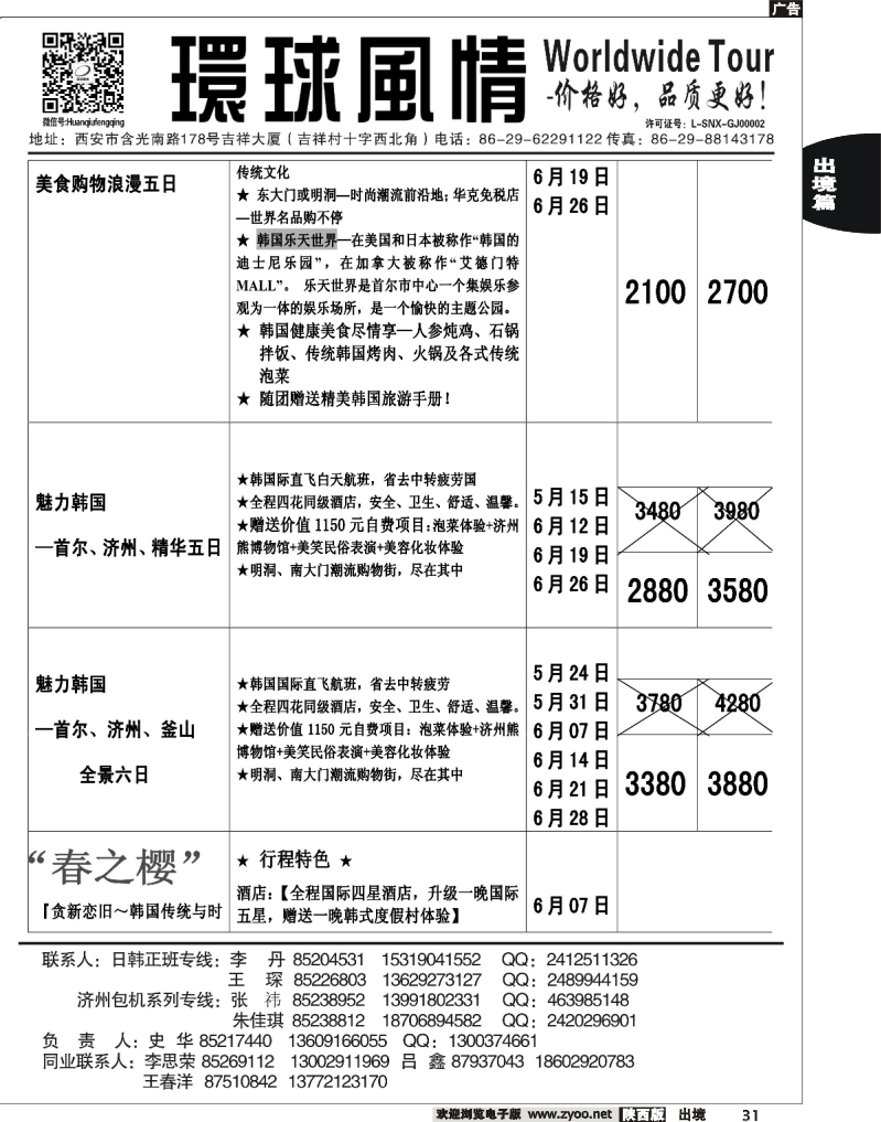 31 西安康辉—2013年5月日韩同业计划2
