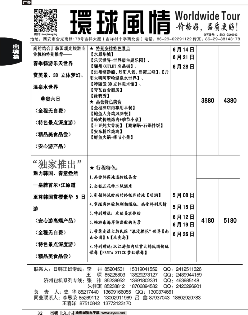 32 西安康辉—2013年5月日韩同业计划3