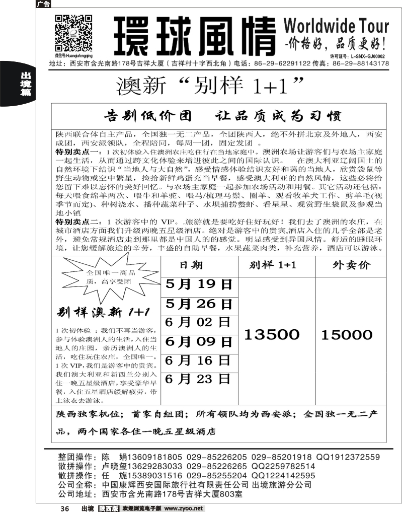 36 西安康辉—2013年5月澳新同业计划2