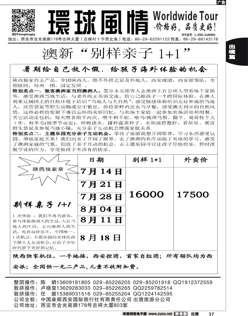 37 西安康辉—2013年5月澳新同业计划3