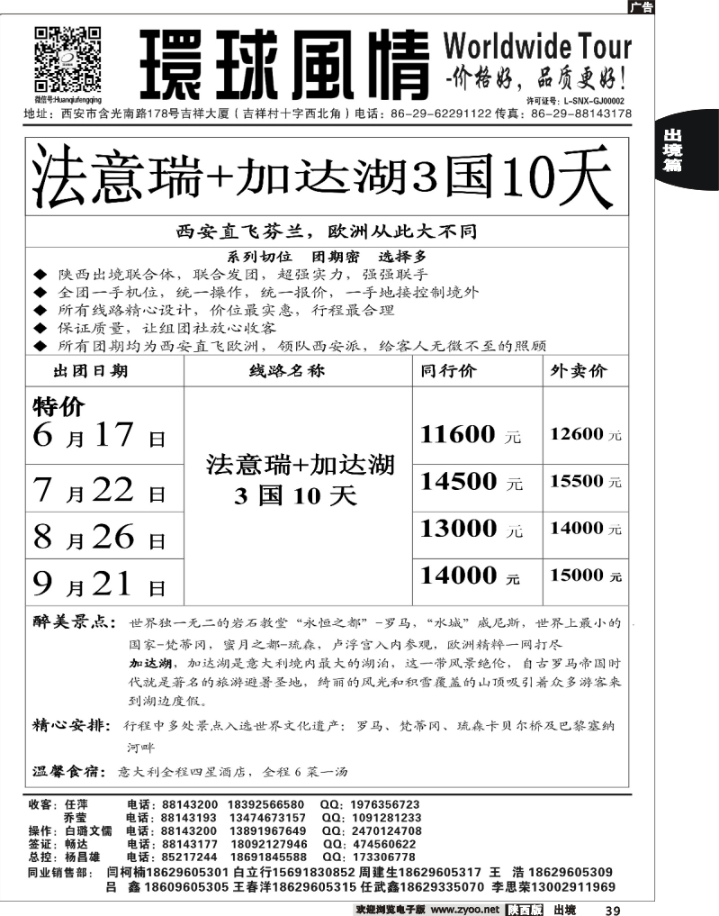 39 西安康辉—2013年7月欧洲同业计划1