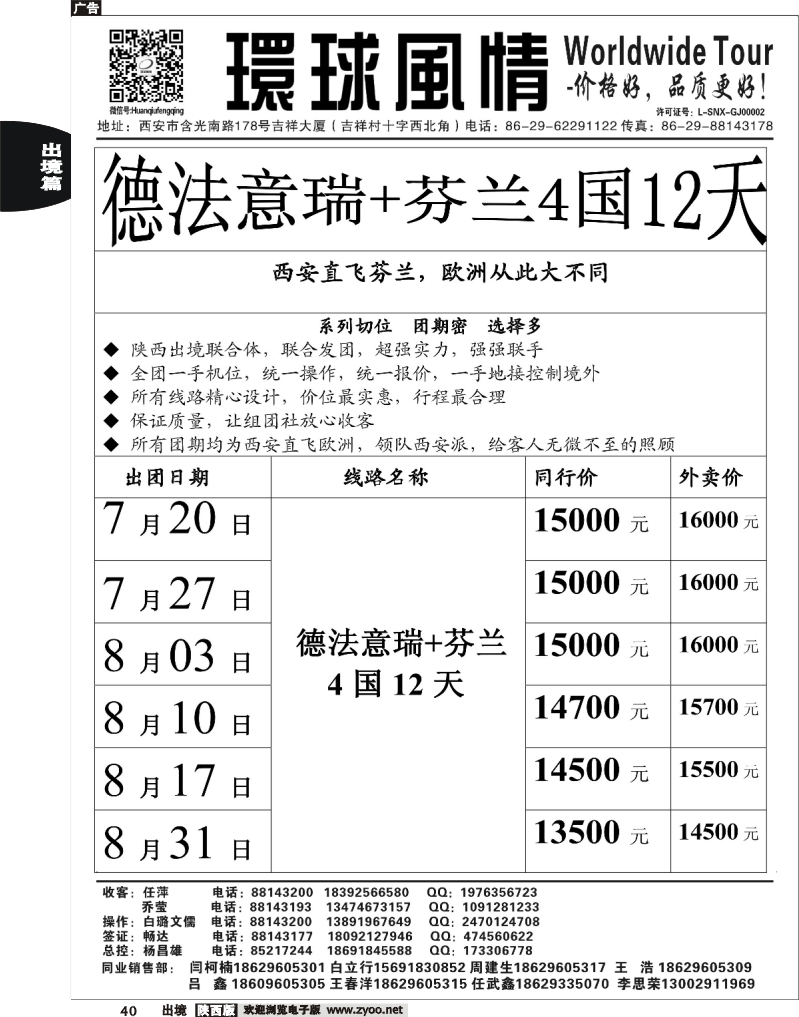 40 西安康辉—2013年7月欧洲同业计划2