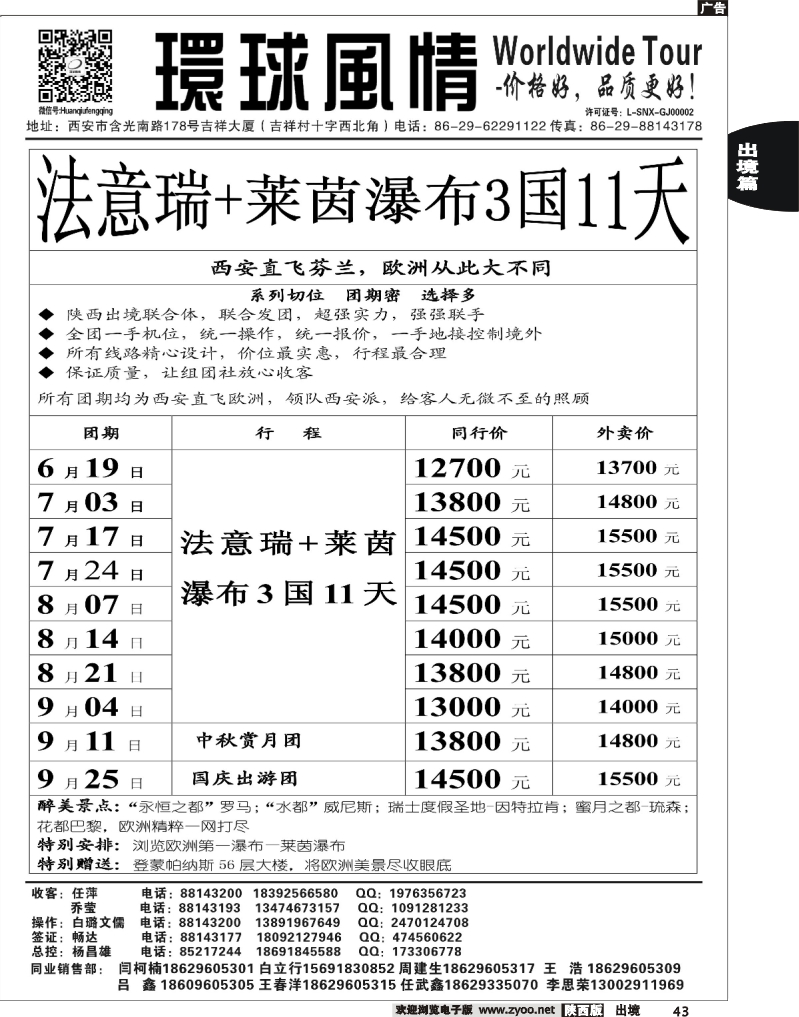 43 西安康辉—2013年7月欧洲同业计划5