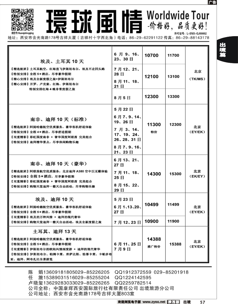 57 西安康辉—2013年中东非洲计划3