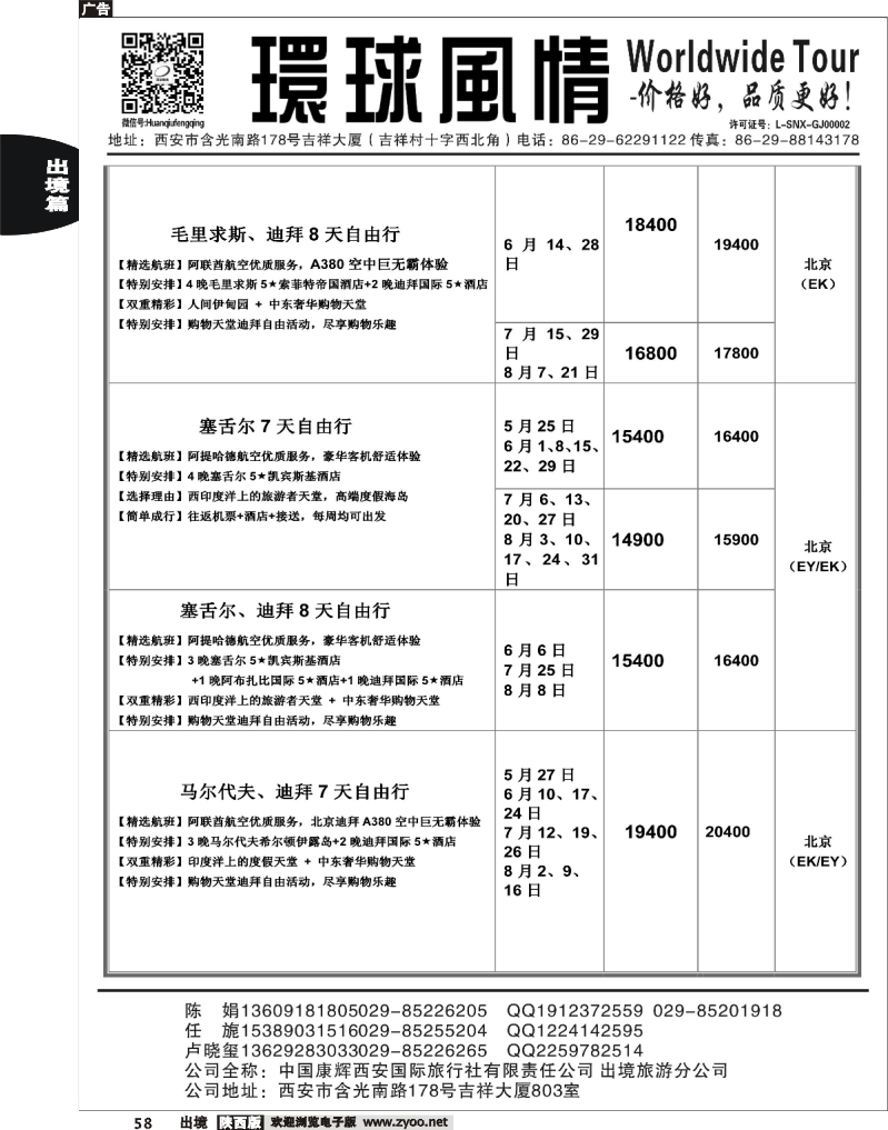 58 西安康辉—2013年中东非洲计划4
