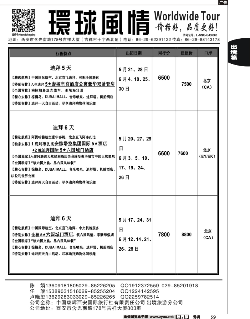 59 西安康辉—2013年中东非洲计划5