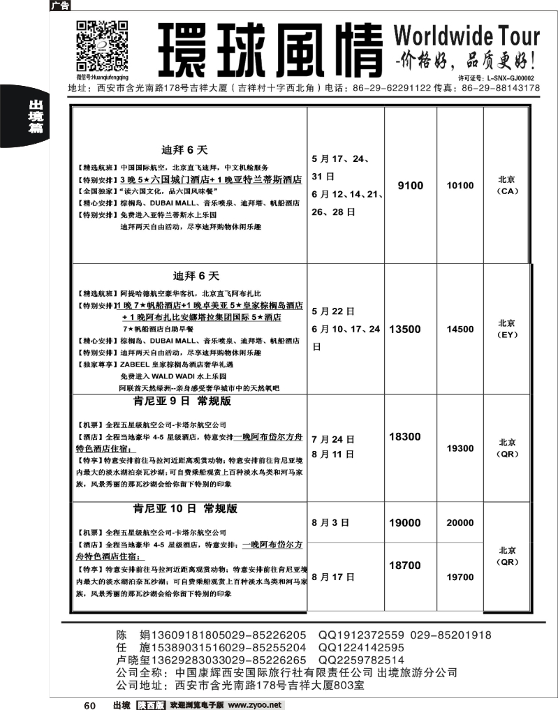 60 西安康辉—2013年中东非洲计划6