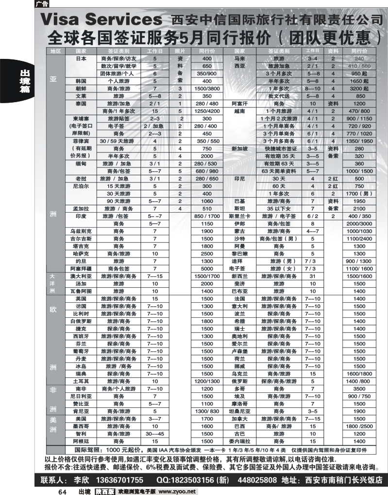64 西安签证