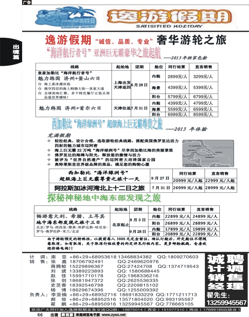 66 逸游假期