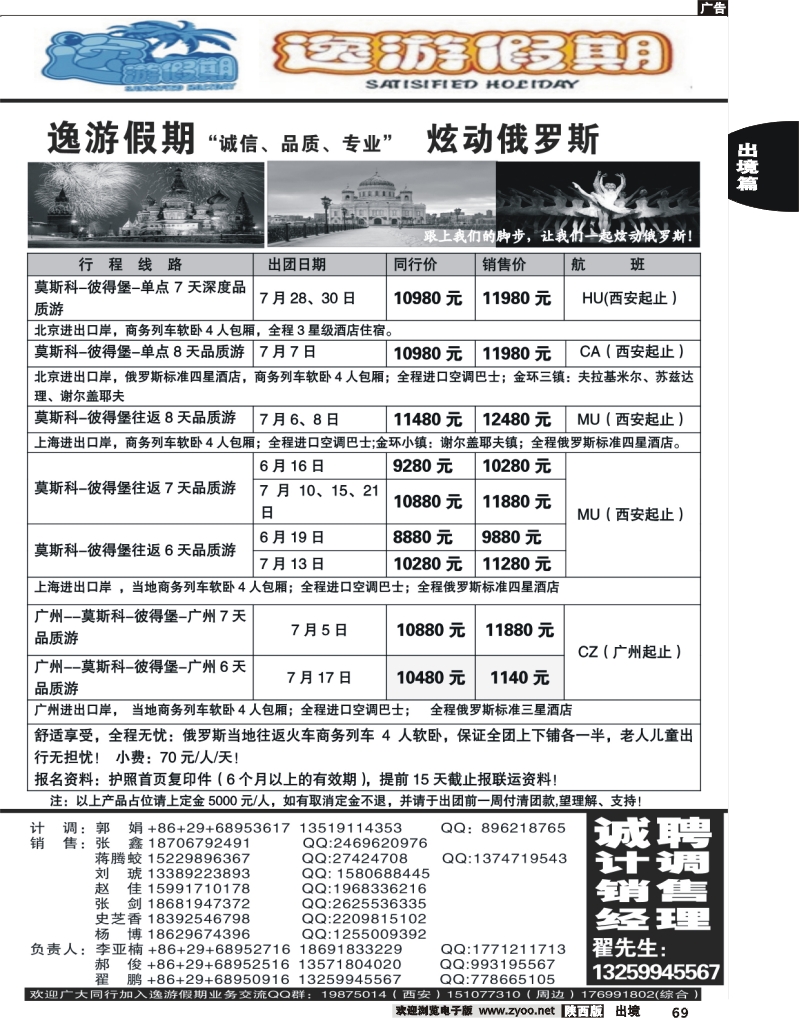 69 逸游假期