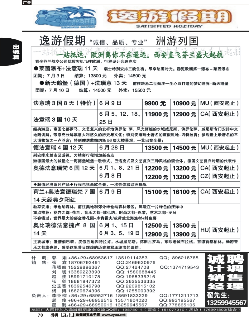 70 逸游假期