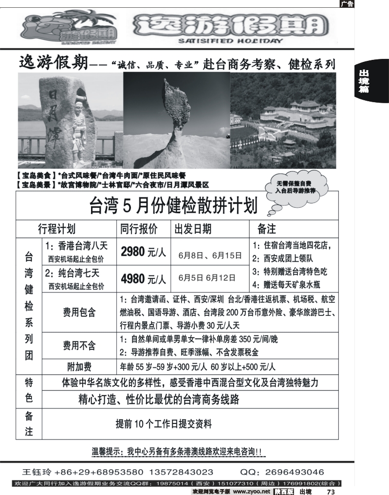 73 逸游假期