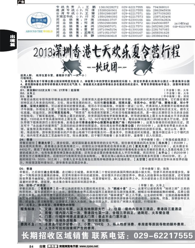 84 世界风情-深圳中洲西安联络办