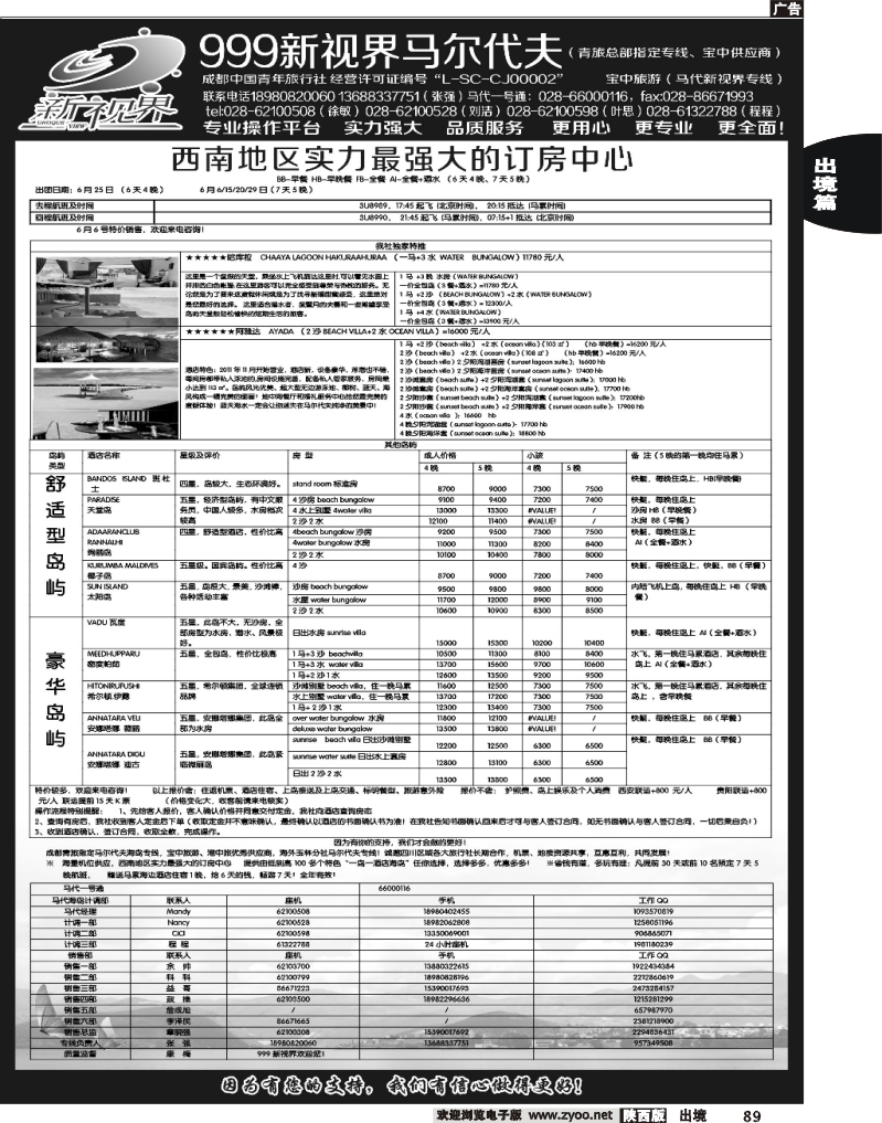 89 成都中国青年旅行社-999新视界