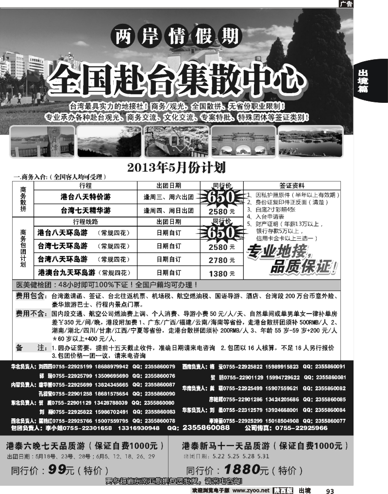 93 两岸情假期-台湾商务集散中心