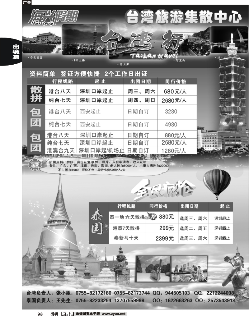 98 海兴假期-台湾旅游集散中心 泰国游