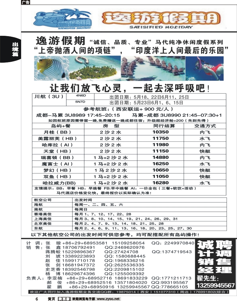 中黄6 逸游假期