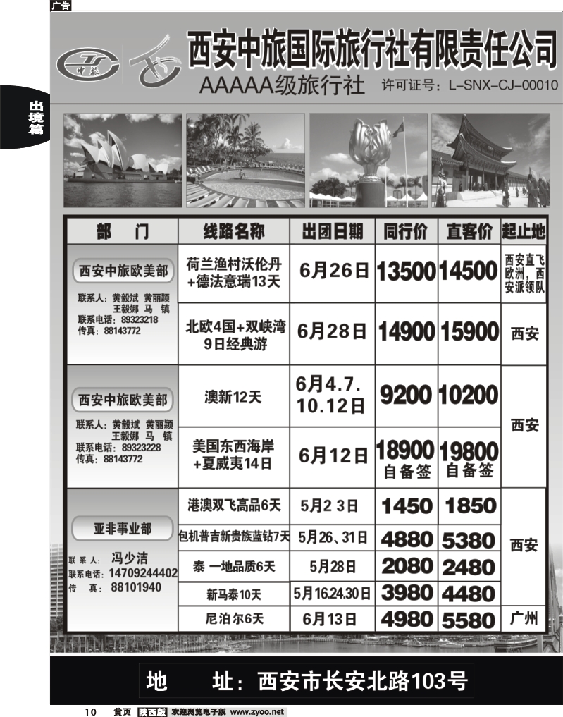 前黄10 西安中旅-对开1