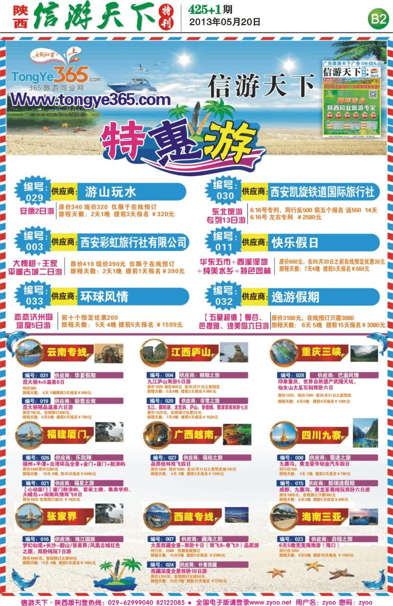 B2 同业365产品促销总汇