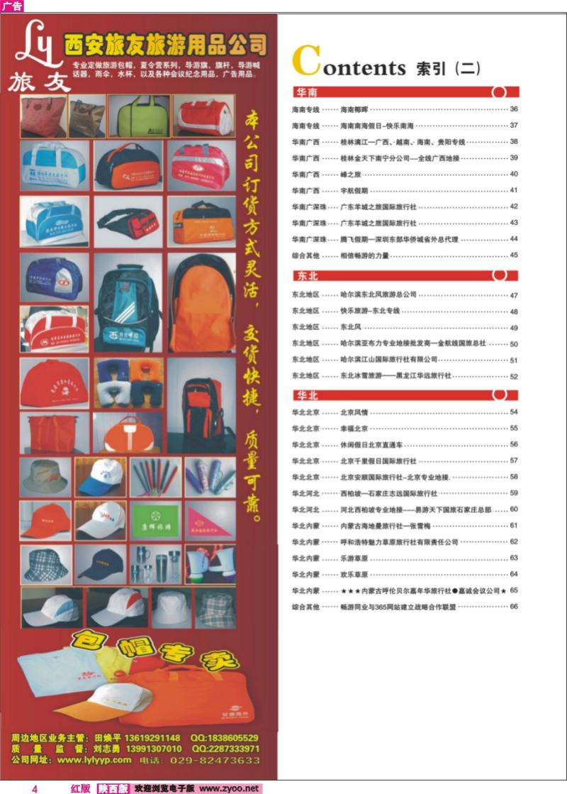 04 目录二（西安旅友旅游包帽）