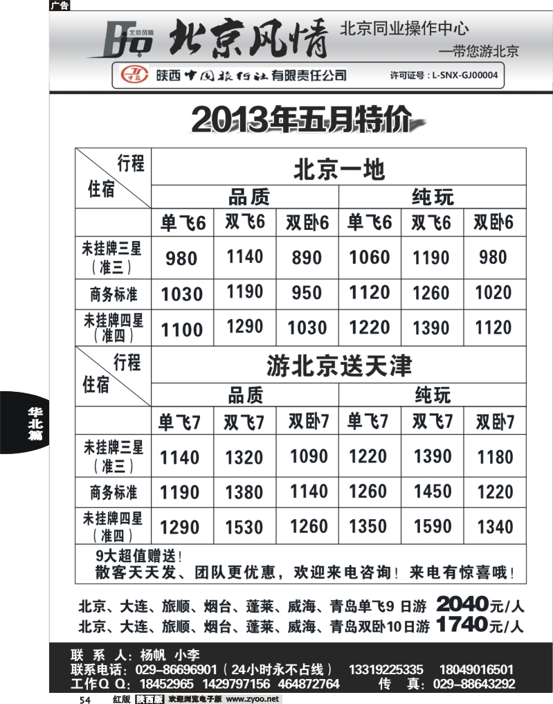 54 北京风情