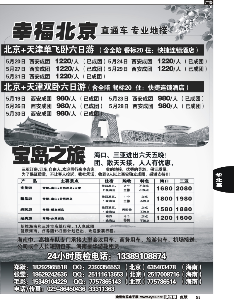 55 幸福北京
