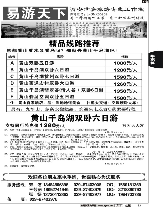 13 易游天下-安徽专线