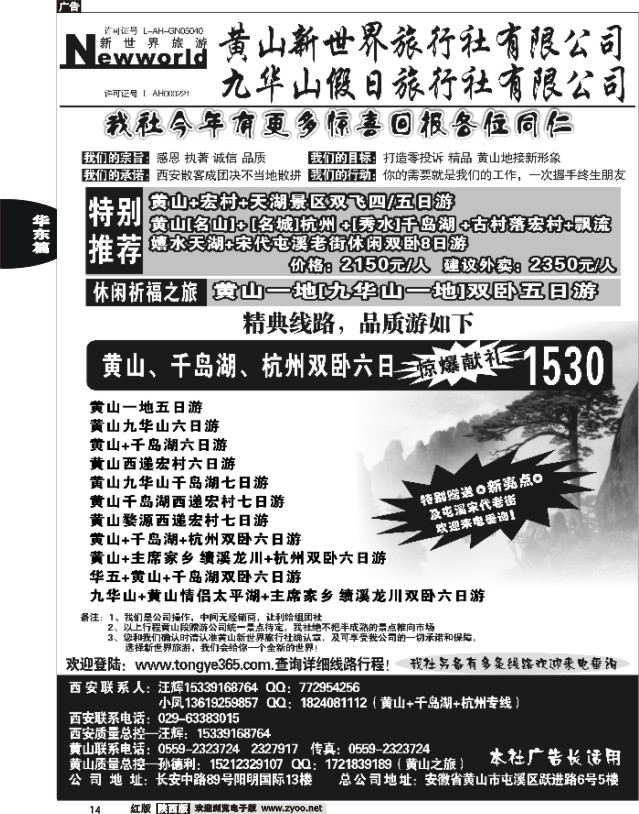 14 黄山新世界旅行社