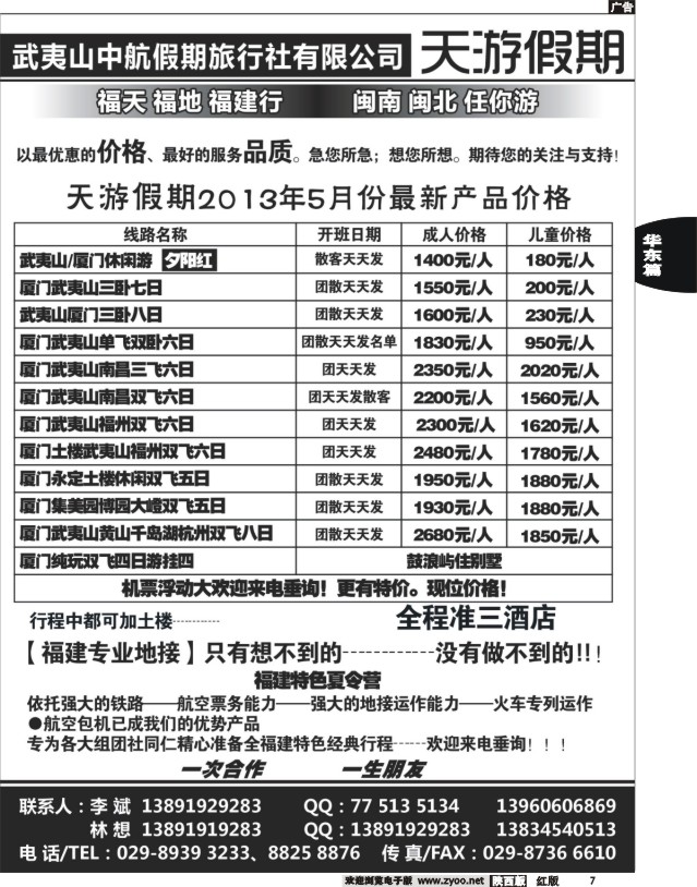 7 福建天游假期李斌
