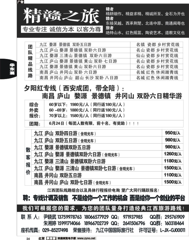 24 江西精赣之旅